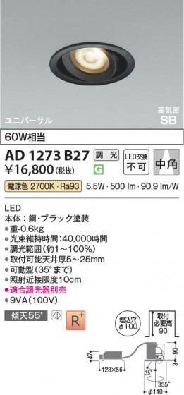 β Koizumi ߾ LEDⵤ̩SB˥С饤 AD1273B27