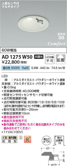 ���β��� Koizumi �������߾��� LED�ⵤ̩SB������饤�� AD1275W50