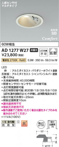���β��� Koizumi �������߾��� LED�ⵤ̩SB������饤�� AD1277W27