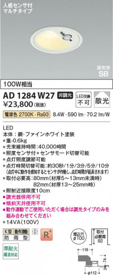 ���β��� Koizumi �������߾��� LED�ⵤ̩SB������饤�� AD1284W27