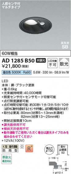 ���β��� Koizumi �������߾��� LED�ⵤ̩SB������饤�� AD1285B50