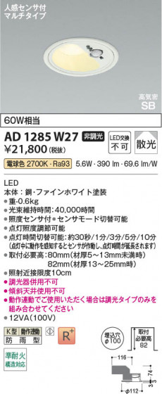 ���β��� Koizumi �������߾��� LED�ⵤ̩SB������饤�� AD1285W27