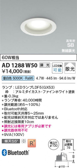 ���β��� Koizumi �������߾��� LED�ⵤ̩SB������饤�� AD1288W50