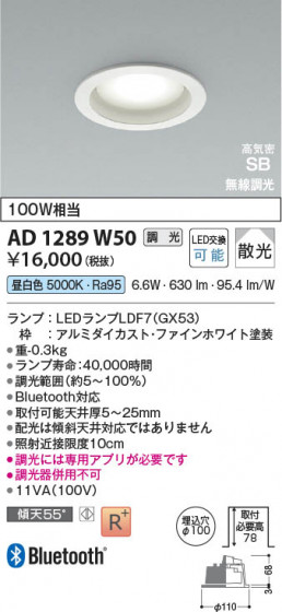 ���β��� Koizumi �������߾��� LED�ⵤ̩SB������饤�� AD1289W50