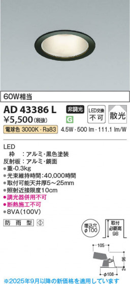 ���β��� Koizumi �������߾��� LED������饤�� AD43386L