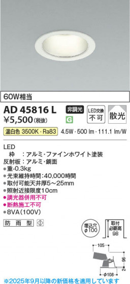 ���β��� Koizumi �������߾��� LED������饤�� AD45816L