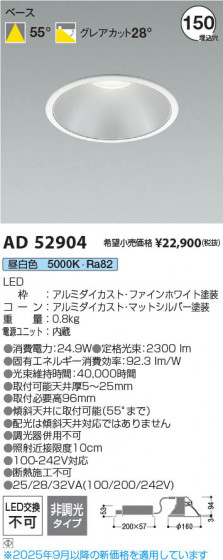 ���β��� Koizumi �������߾��� LED������饤�� AD52904