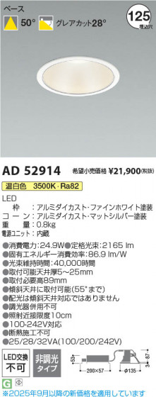 ���β��� Koizumi �������߾��� LED������饤�� AD52914
