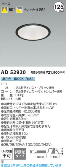 ���β��� Koizumi �������߾��� LED������饤�� AD52920
