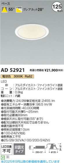 ���β��� Koizumi �������߾��� LED������饤�� AD52921