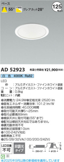 ���β��� Koizumi �������߾��� LED������饤�� AD52923