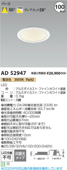 ���β��� Koizumi �������߾��� LED������饤�� AD52947