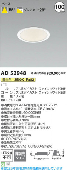 ���β��� Koizumi �������߾��� LED������饤�� AD52948