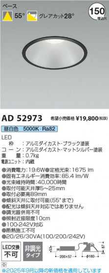 ���β��� Koizumi �������߾��� LED������饤�� AD52973