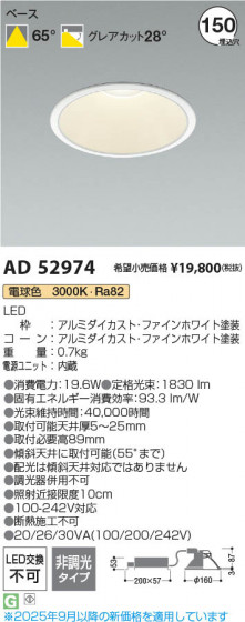 ���β��� Koizumi �������߾��� LED������饤�� AD52974