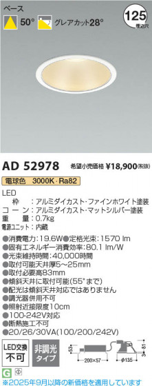 ���β��� Koizumi �������߾��� LED������饤�� AD52978