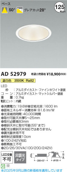 ���β��� Koizumi �������߾��� LED������饤�� AD52979