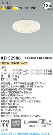 ���β��� Koizumi �������߾��� LED������饤�� AD52986