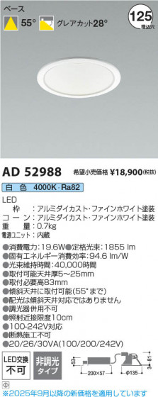 ���β��� Koizumi �������߾��� LED������饤�� AD52988