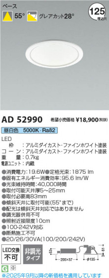���β��� Koizumi �������߾��� LED������饤�� AD52990
