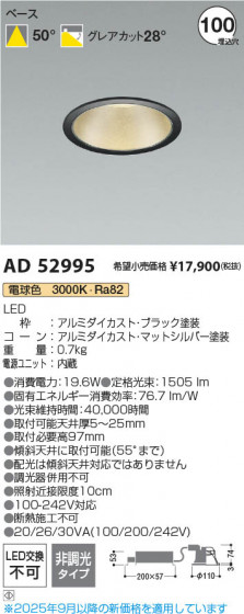 ���β��� Koizumi �������߾��� LED������饤�� AD52995