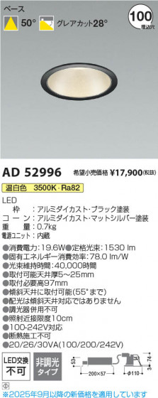 ���β��� Koizumi �������߾��� LED������饤�� AD52996