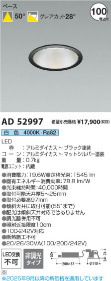 ���β��� Koizumi �������߾��� LED������饤�� AD52997