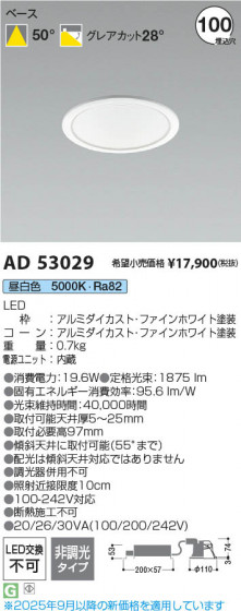 ���β��� Koizumi �������߾��� LED������饤�� AD53029