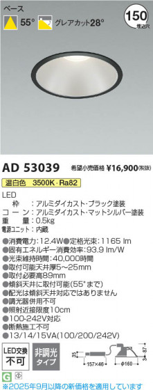���β��� Koizumi �������߾��� LED������饤�� AD53039