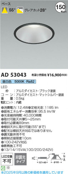 ���β��� Koizumi �������߾��� LED������饤�� AD53043