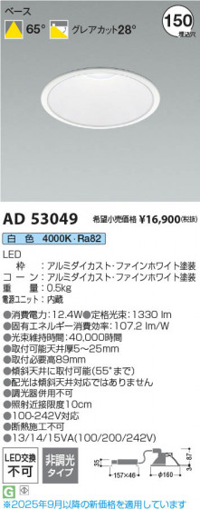 ���β��� Koizumi �������߾��� LED������饤�� AD53049