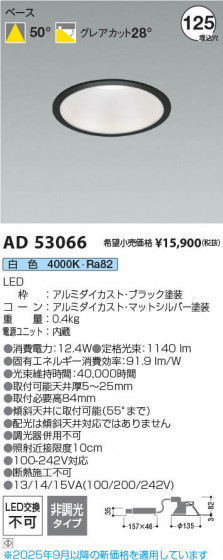 ���β��� Koizumi �������߾��� LED������饤�� AD53066