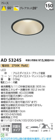 ���β��� Koizumi �������߾��� LED������饤�� AD53245