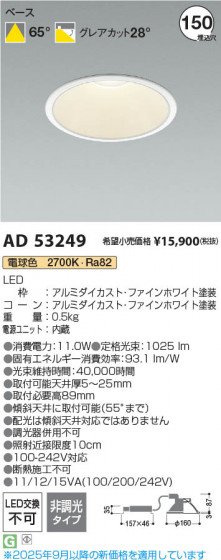 ���β��� Koizumi �������߾��� LED������饤�� AD53249