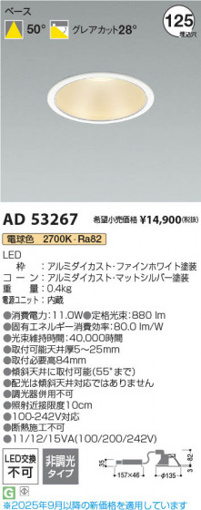 ���β��� Koizumi �������߾��� LED������饤�� AD53267