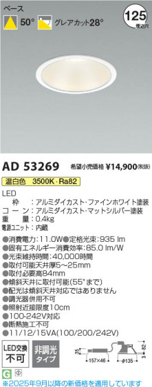 ���β��� Koizumi �������߾��� LED������饤�� AD53269