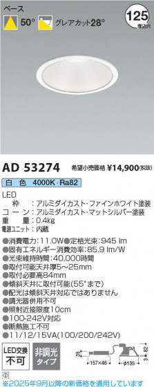���β��� Koizumi �������߾��� LED������饤�� AD53274