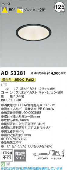 ���β��� Koizumi �������߾��� LED������饤�� AD53281