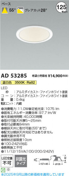 ���β��� Koizumi �������߾��� LED������饤�� AD53285