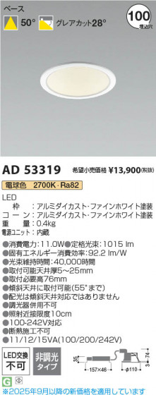 ���β��� Koizumi �������߾��� LED������饤�� AD53319