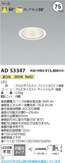 ���β��� Koizumi �������߾��� LED������饤�� AD53347