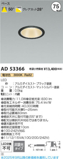 ���β��� Koizumi �������߾��� LED������饤�� AD53366