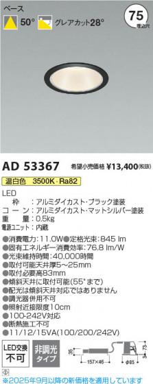 ���β��� Koizumi �������߾��� LED������饤�� AD53367