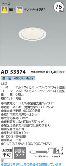 ���β��� Koizumi �������߾��� LED������饤�� AD53374