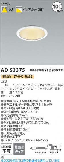 ���β��� Koizumi �������߾��� LED������饤�� AD53375