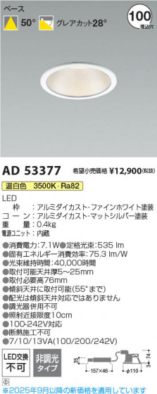 ���β��� Koizumi �������߾��� LED������饤�� AD53377