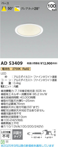 ���β��� Koizumi �������߾��� LED������饤�� AD53409