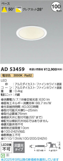 ���β��� Koizumi �������߾��� LED������饤�� AD53459