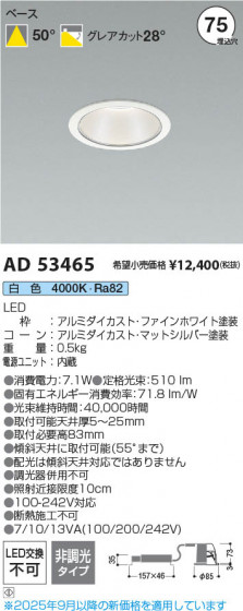 ���β��� Koizumi �������߾��� LED������饤�� AD53465