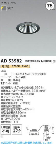 ���β��� Koizumi �������߾��� LED��˥С����������饤�� AD53582